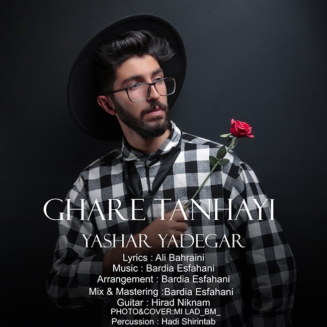 دانلود آهنگ غار تنهایی